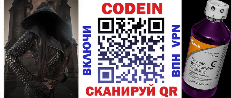 Codein напиток Lean (лин) Кукмор